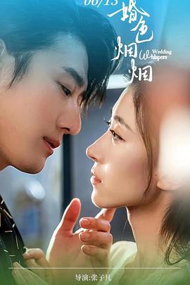 婚色煙煙(全集)