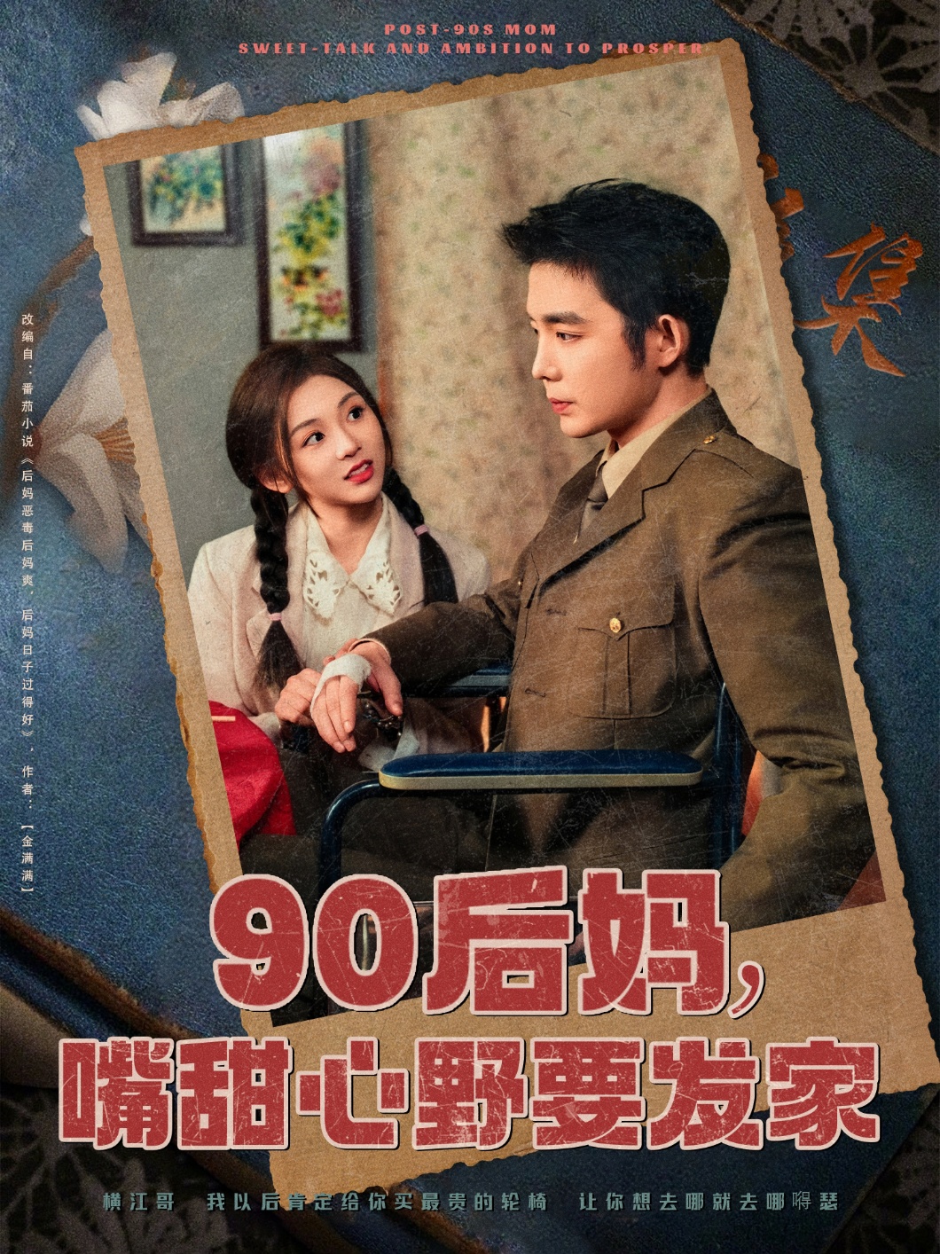 90后媽，嘴甜心野要發(fā)家(全集)