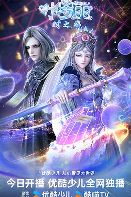 葉羅麗時之痕(全集)