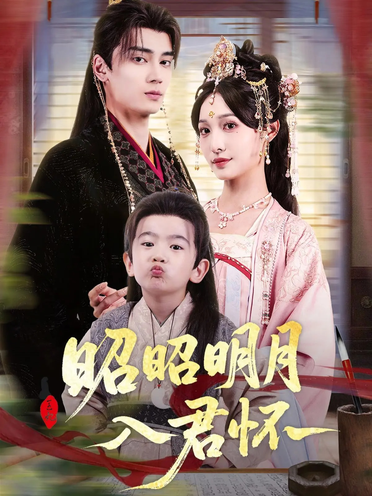 昭昭明月入君懷(全集)