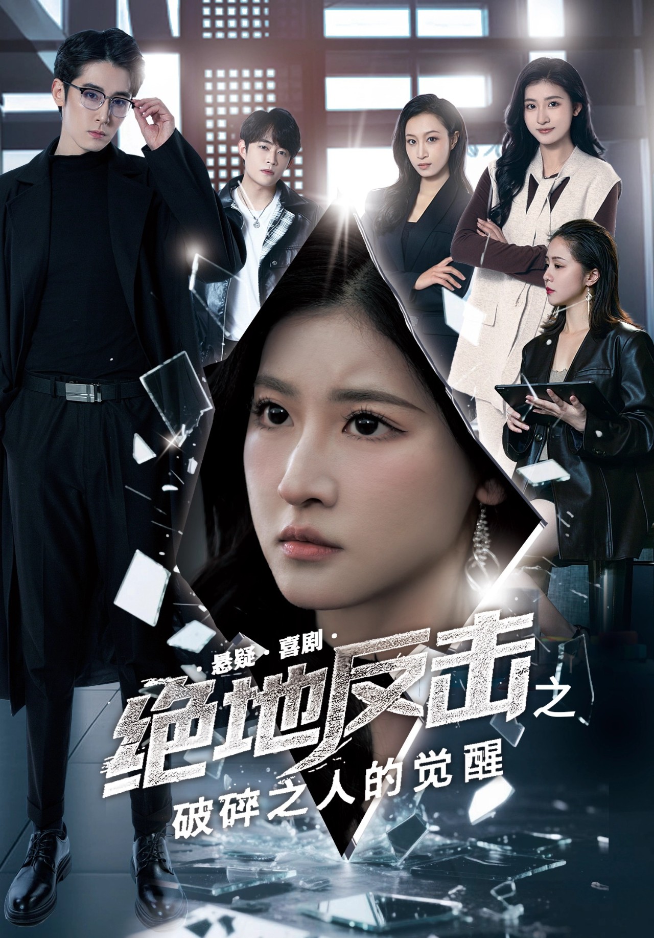 絕地反擊之破碎之人的覺醒(全集)