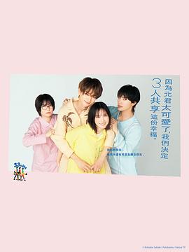 北君可愛到難以招架，只好三人共享了。(全集)