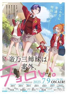 帝乃三姐妹原來很好搞定。(全集)