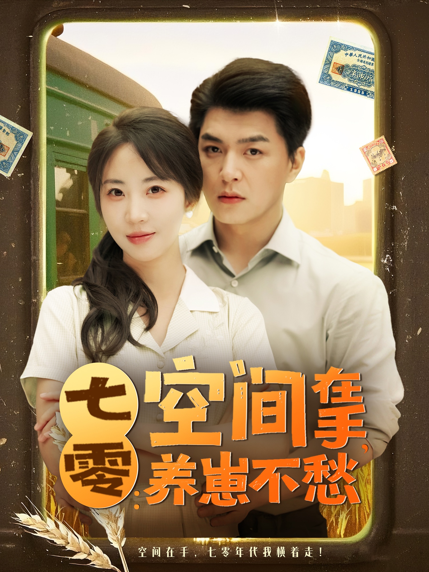 七零空間在手養(yǎng)崽不愁(全集)