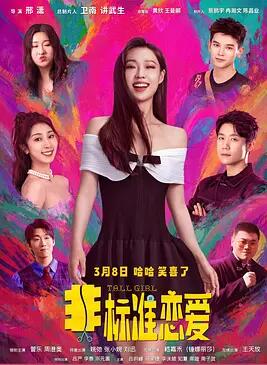 非標(biāo)準(zhǔn)戀愛