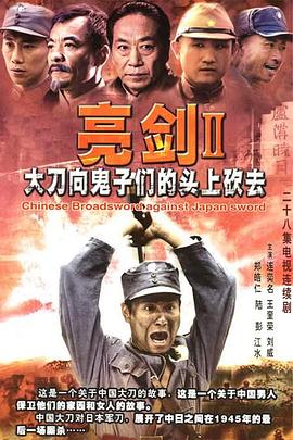 大刀進行曲(全集)