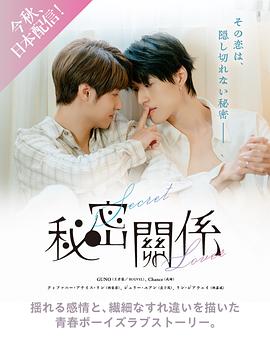 秘密關(guān)系2025(全集)