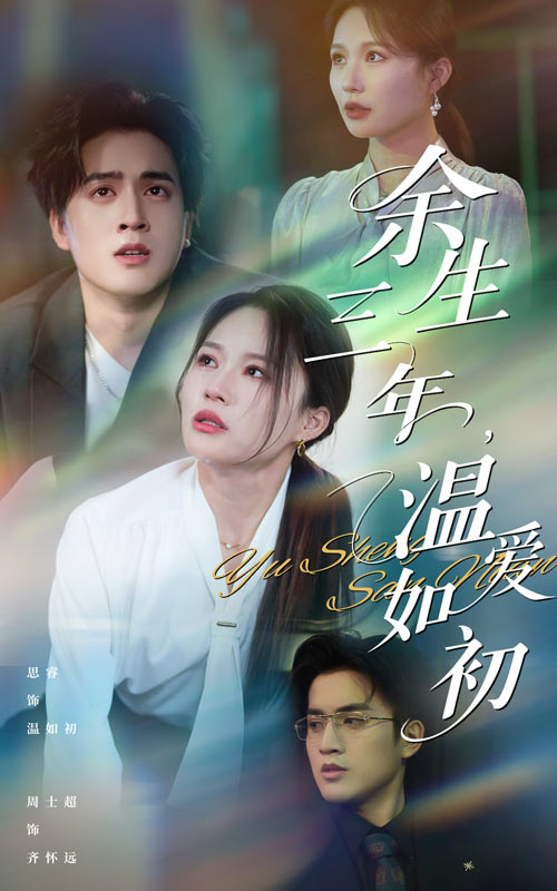 余生三年溫愛(ài)如初(全集)