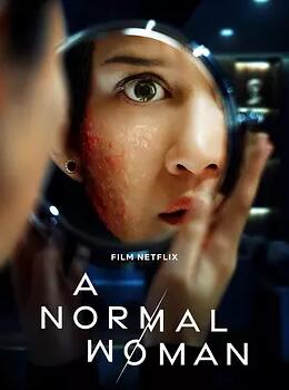 尋常女子的失?？裣? class=