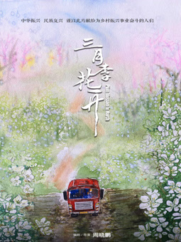 三月李花開