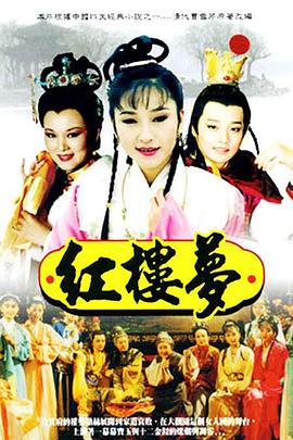 紅樓夢(mèng)1996(全集)