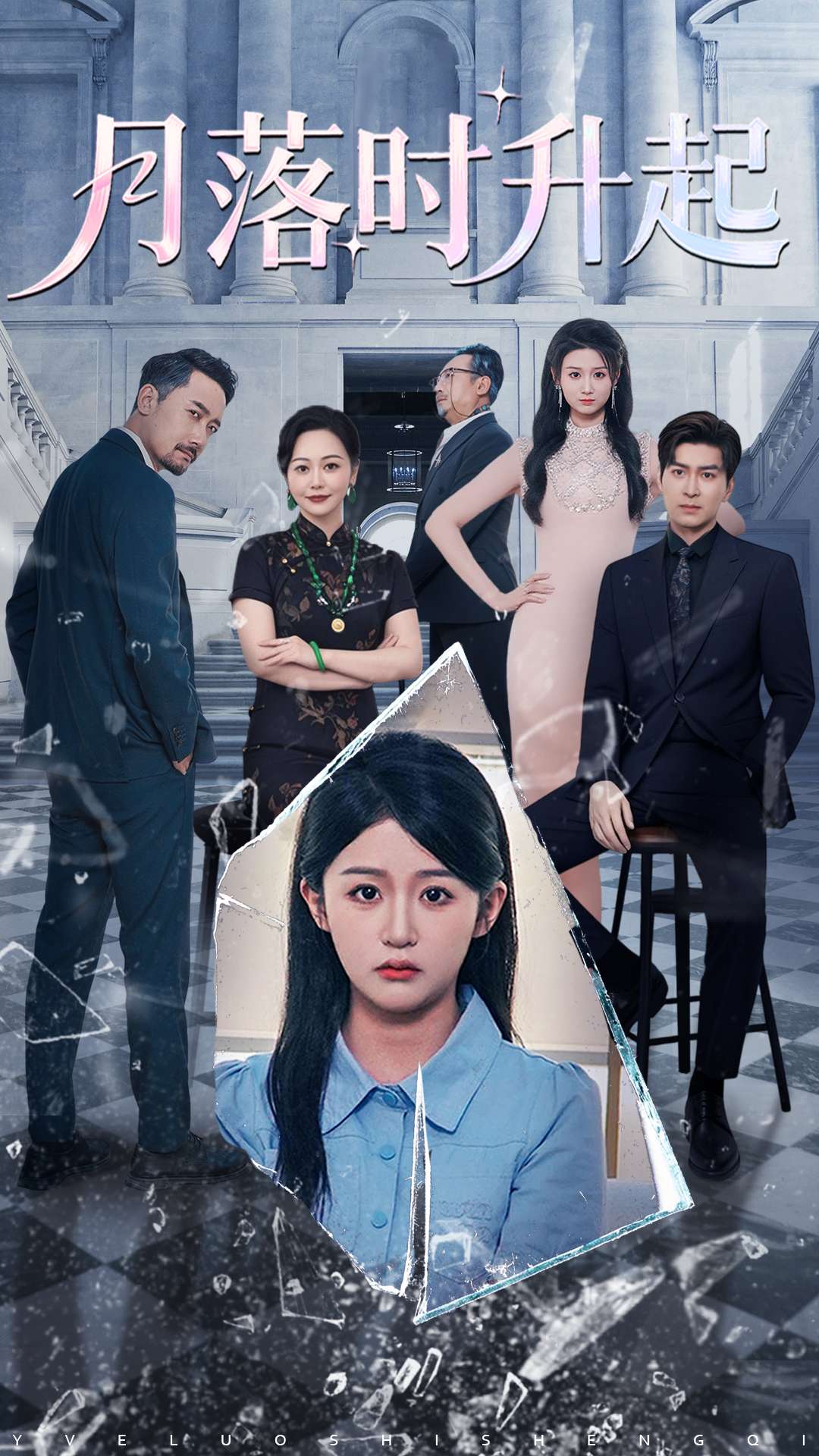 月落時升起(全集)