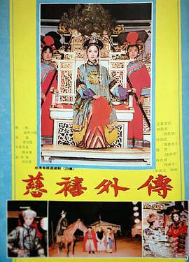 慈禧外傳(全集)