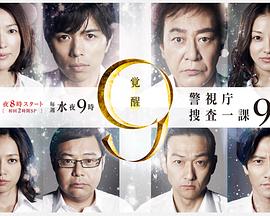 警視廳搜查一課9系第七季(全集)