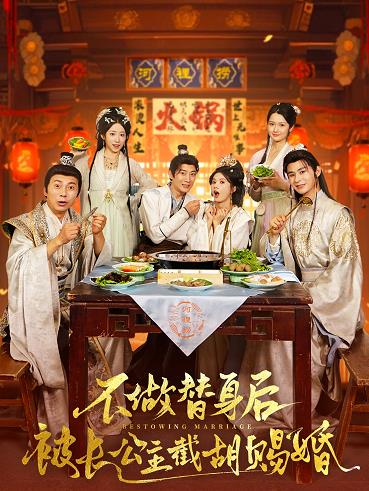 不做替身后被長(zhǎng)公主截胡賜婚(全集)