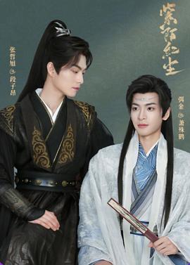 紫陌紅塵(全集)