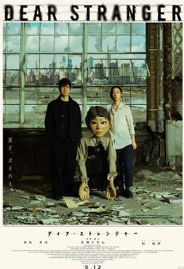 親愛的陌生人2025