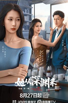 她從深淵來(lái)