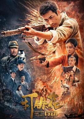 打鐵花行動(dòng)