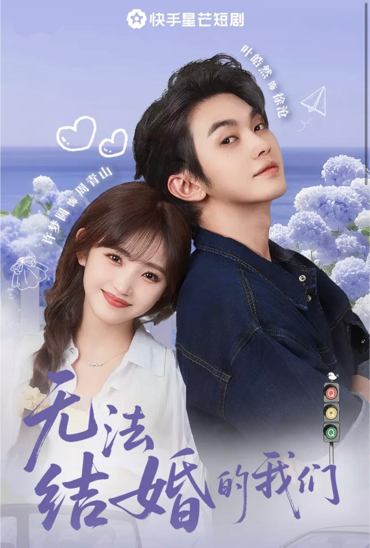 無法結(jié)婚的我們(全集)