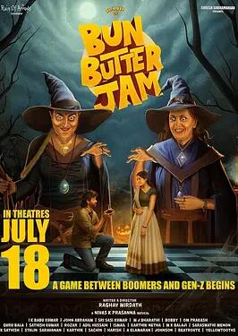 面包黃油甜蜜蜜