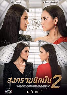 星途叵測第二季普通話版(全集)