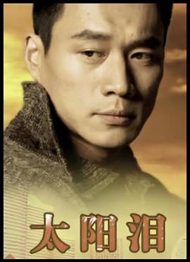 太陽淚1993(全集)