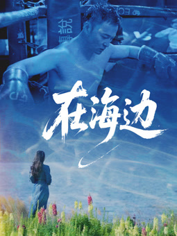 在海邊2025