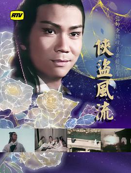 俠盜風(fēng)流粵語(全集)