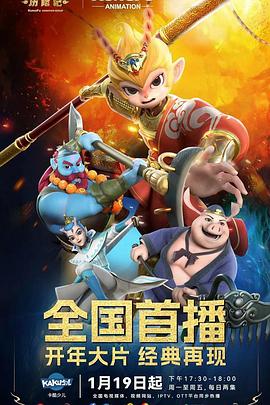 新西游歷險記第1季(全集)