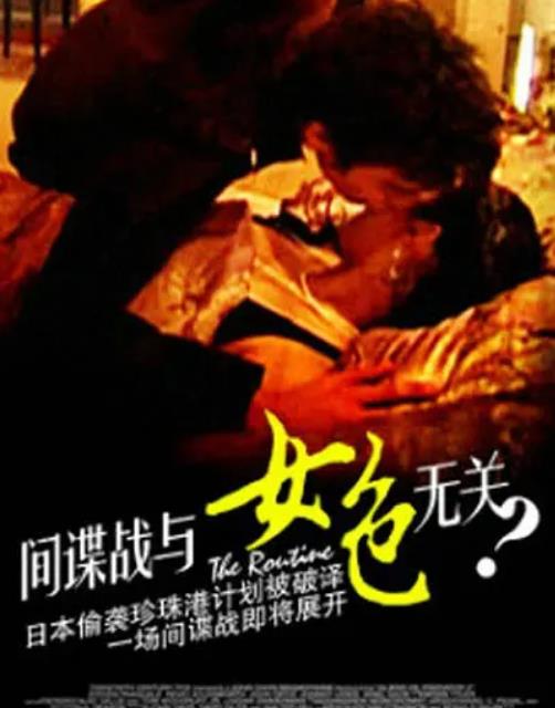 間諜戰(zhàn)與女色無關