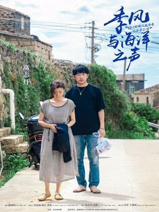 季風與海洋之聲