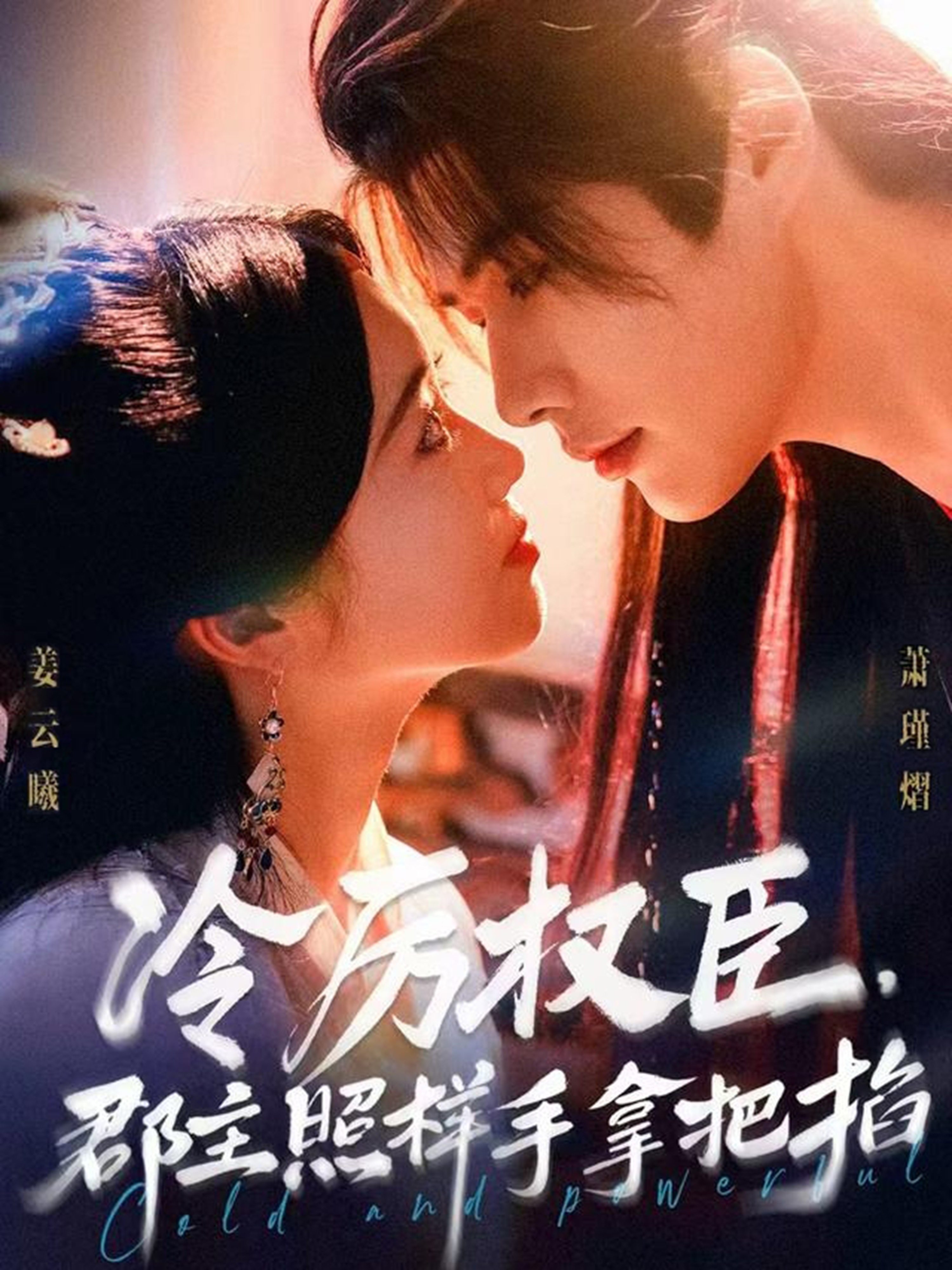 冷厲權(quán)臣郡主照樣手拿把掐(全集)