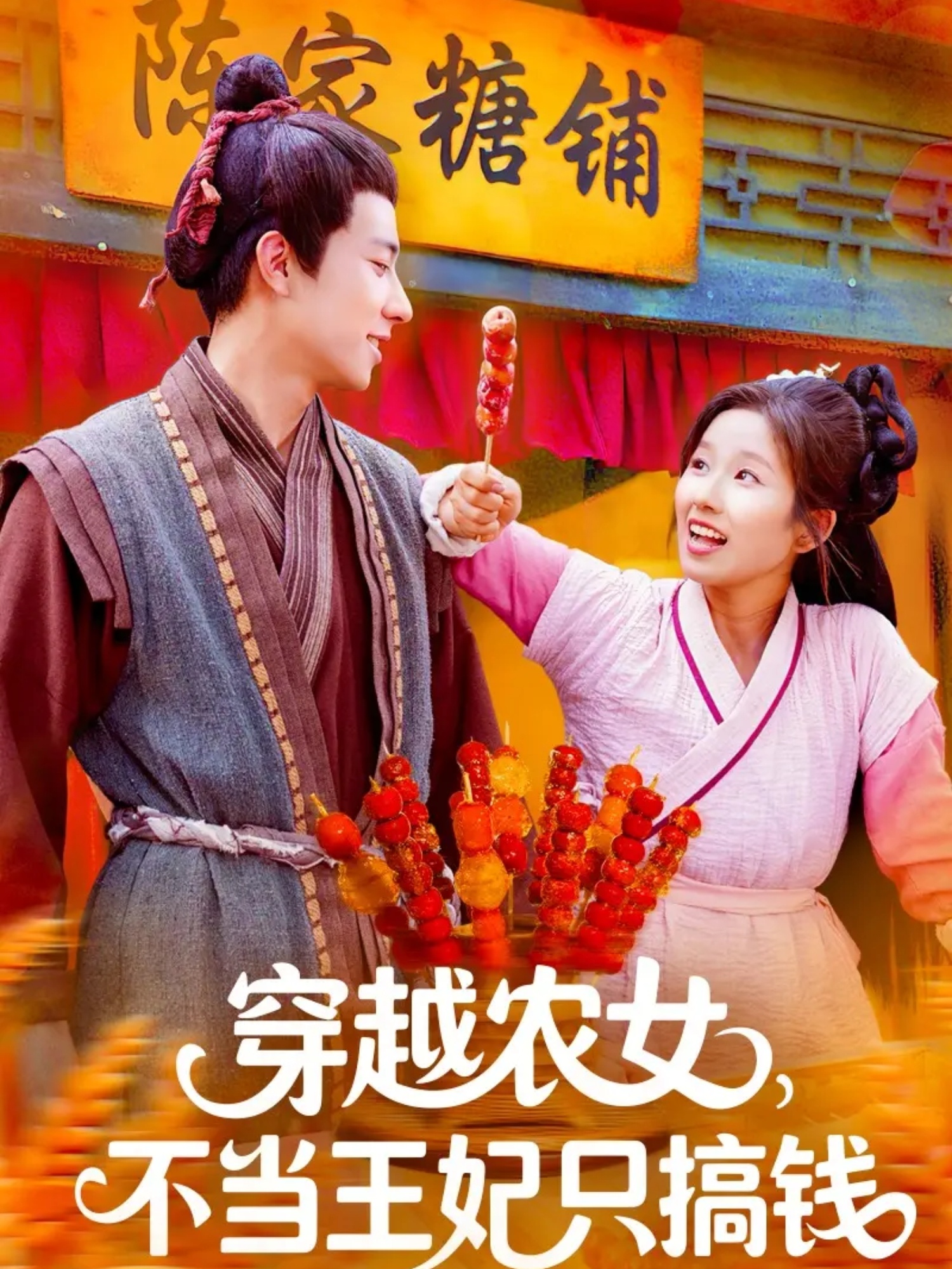 穿越農(nóng)女不當王妃只搞錢(全集)