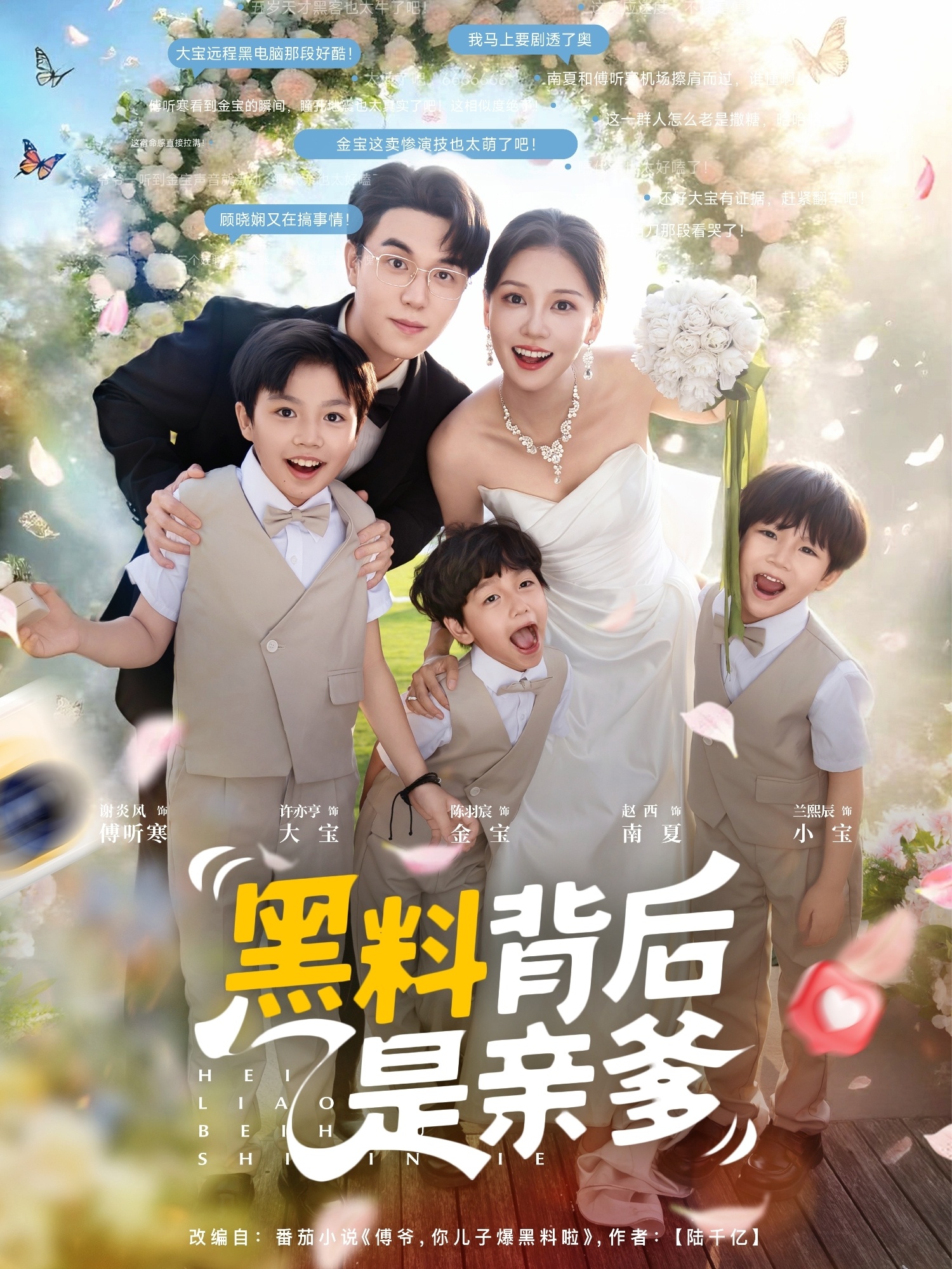 黑料背后是親爹(全集)