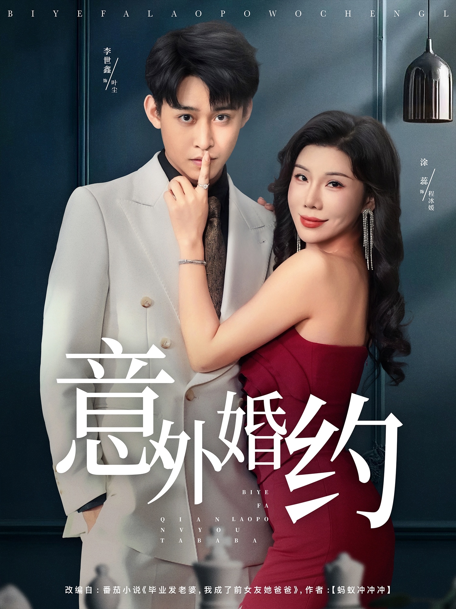 意外婚約(全集)