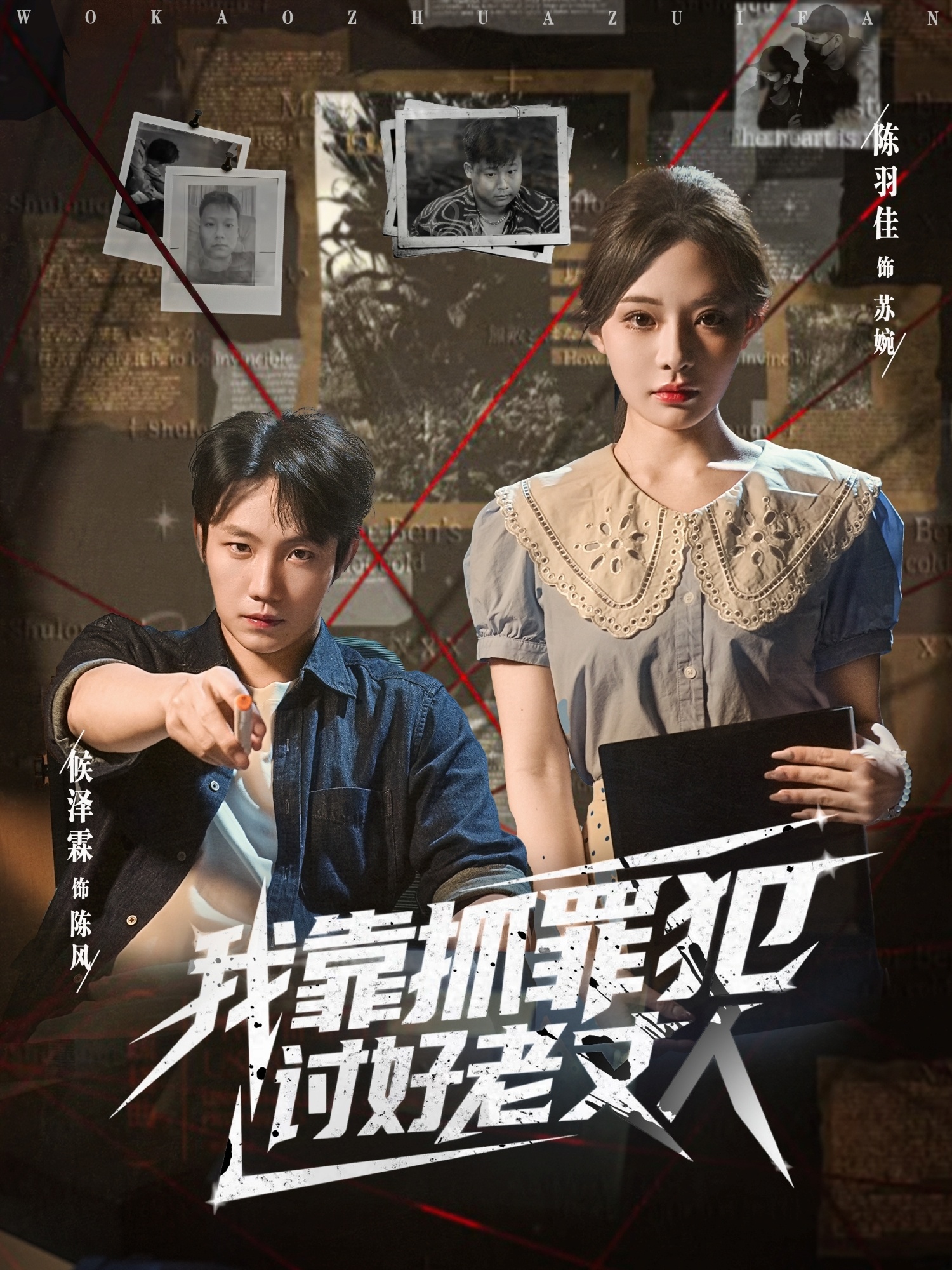 我靠抓罪犯討好老丈人(全集)