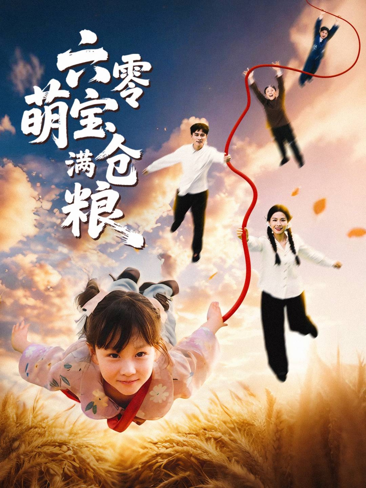 六零萌寶滿倉糧(全集)