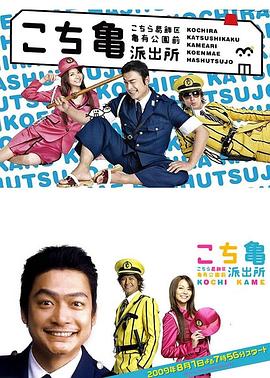 烏龍派出所2009(全集)