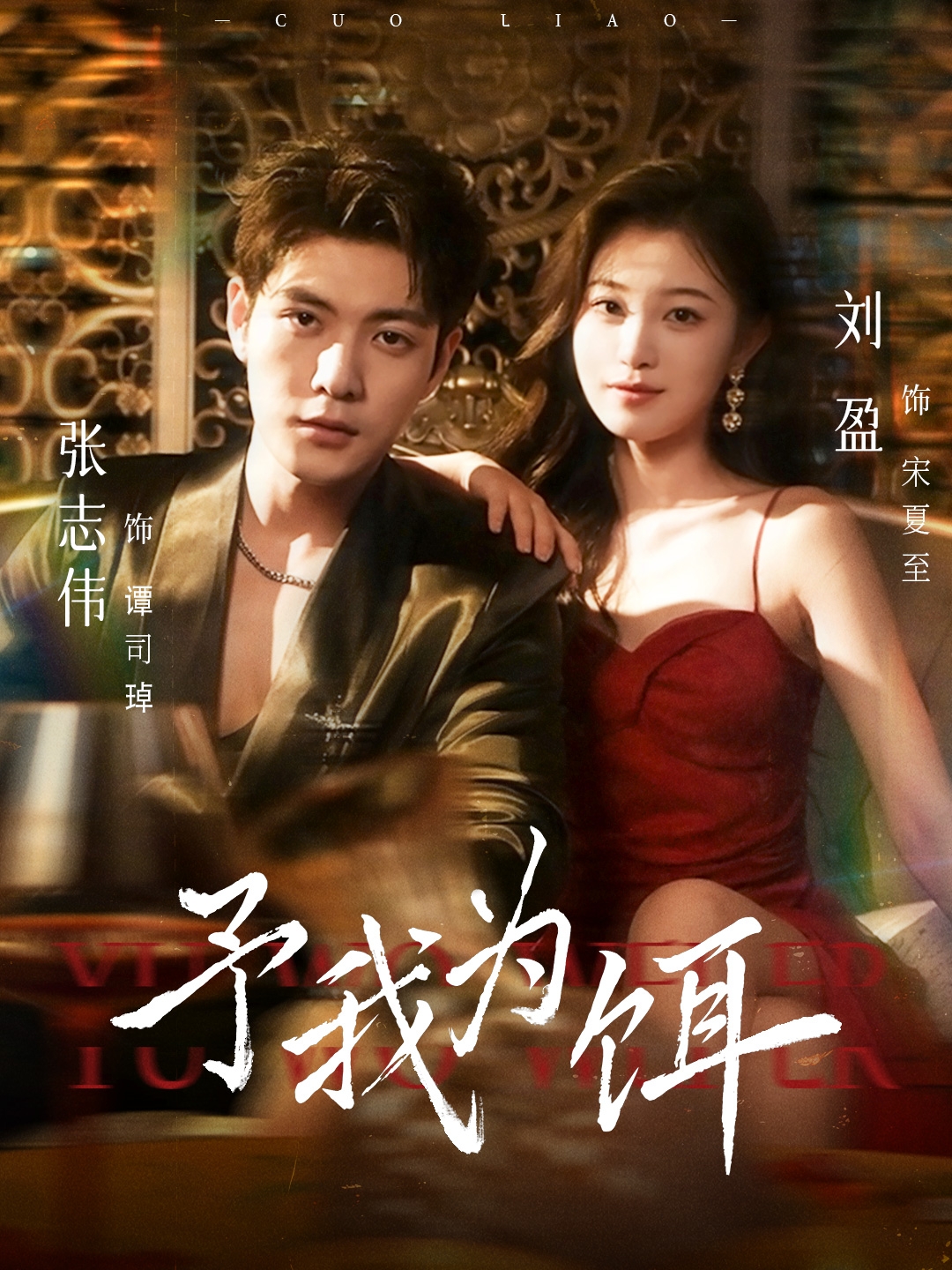 予我為餌(全集)