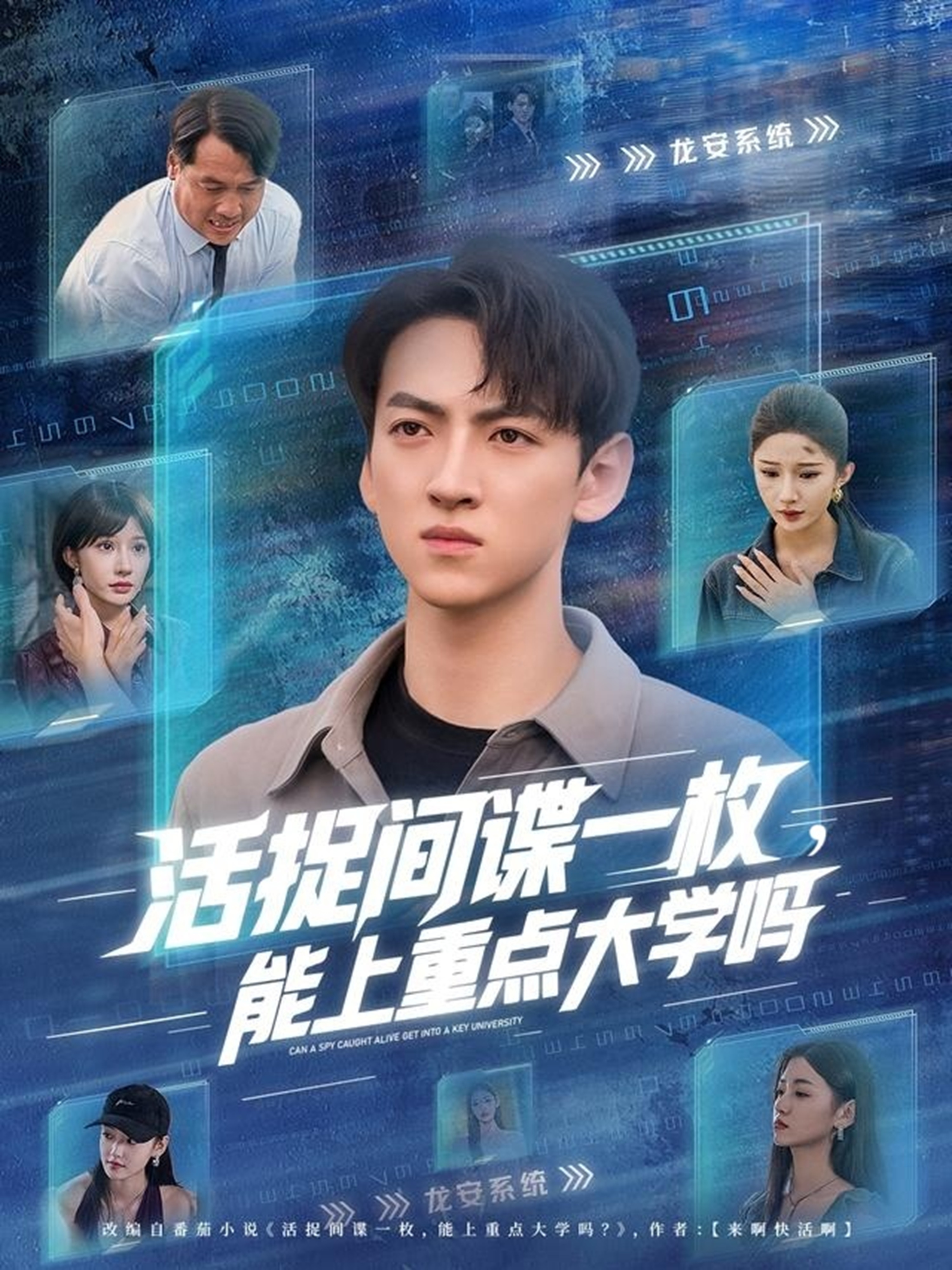 活捉間諜一枚能上重點(diǎn)大學(xué)嗎(全集)