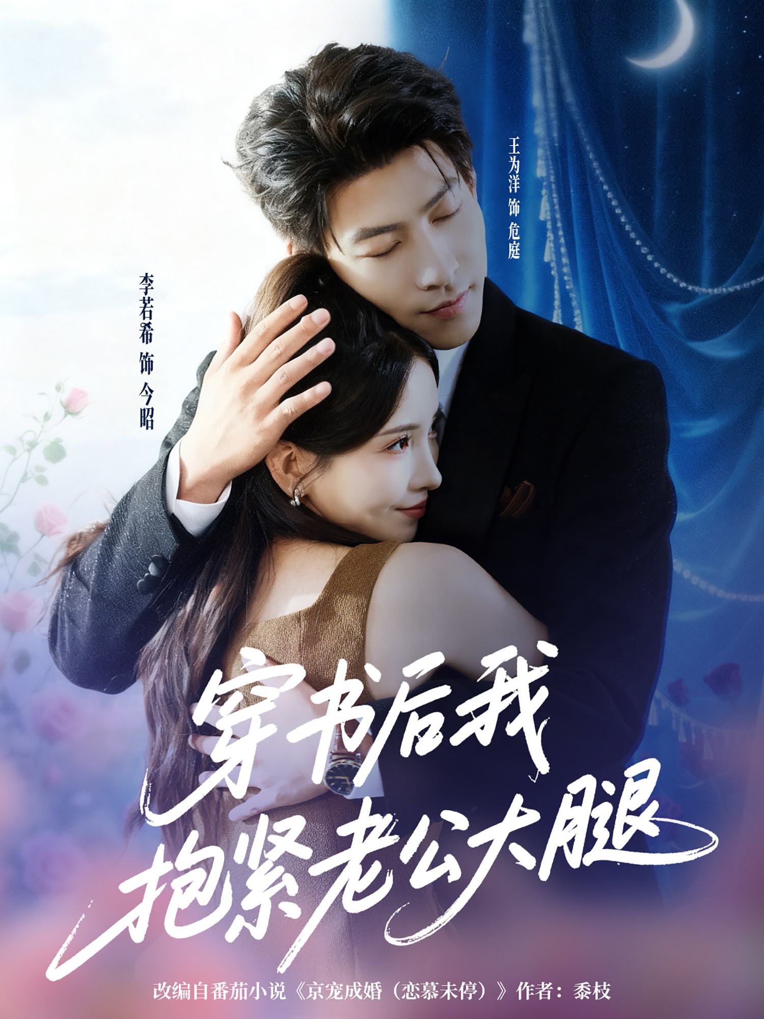 穿書后我抱緊老公大腿(全集)