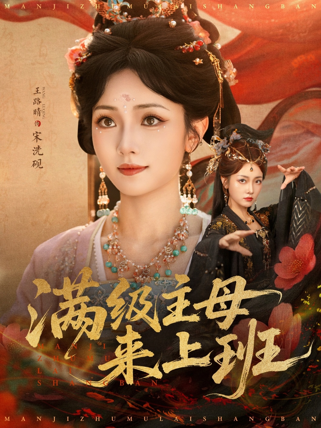 滿級主母來上班(全集)