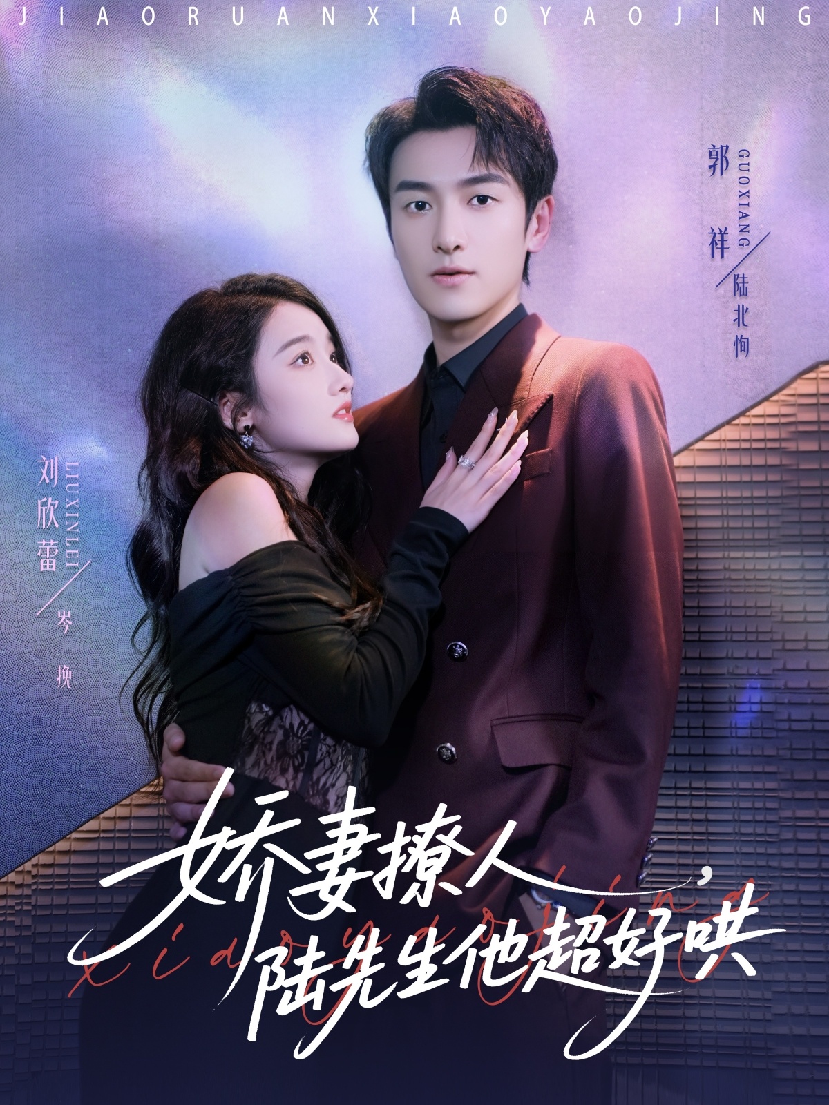 嬌妻撩人，陸先生他超好哄(全集)