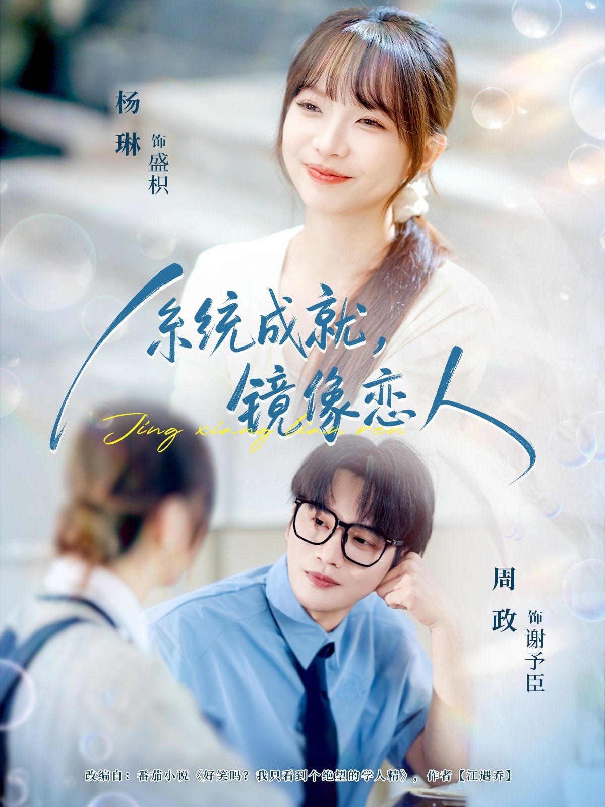 系統(tǒng)成就，鏡像戀人(全集)