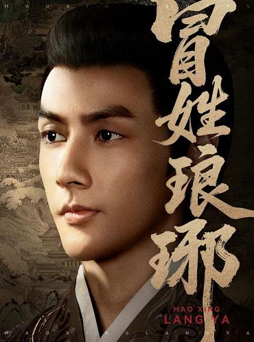 冒姓瑯琊(全集)