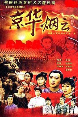 京華煙云1988(全集)