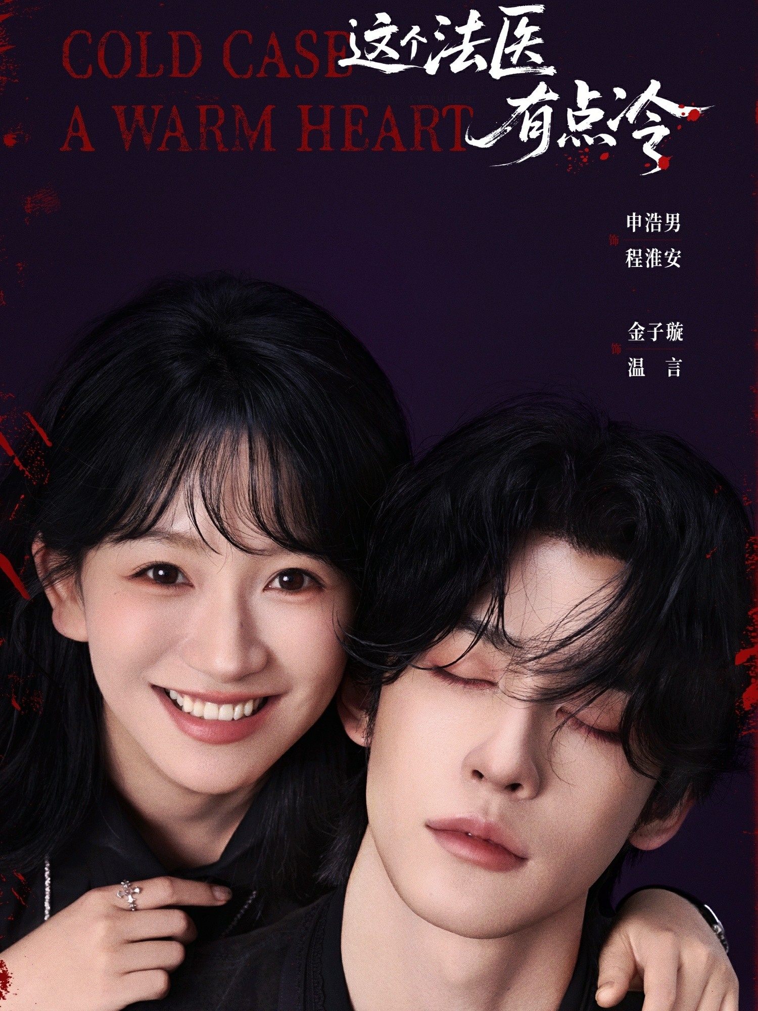 這個法醫(yī)有點冷(全集)