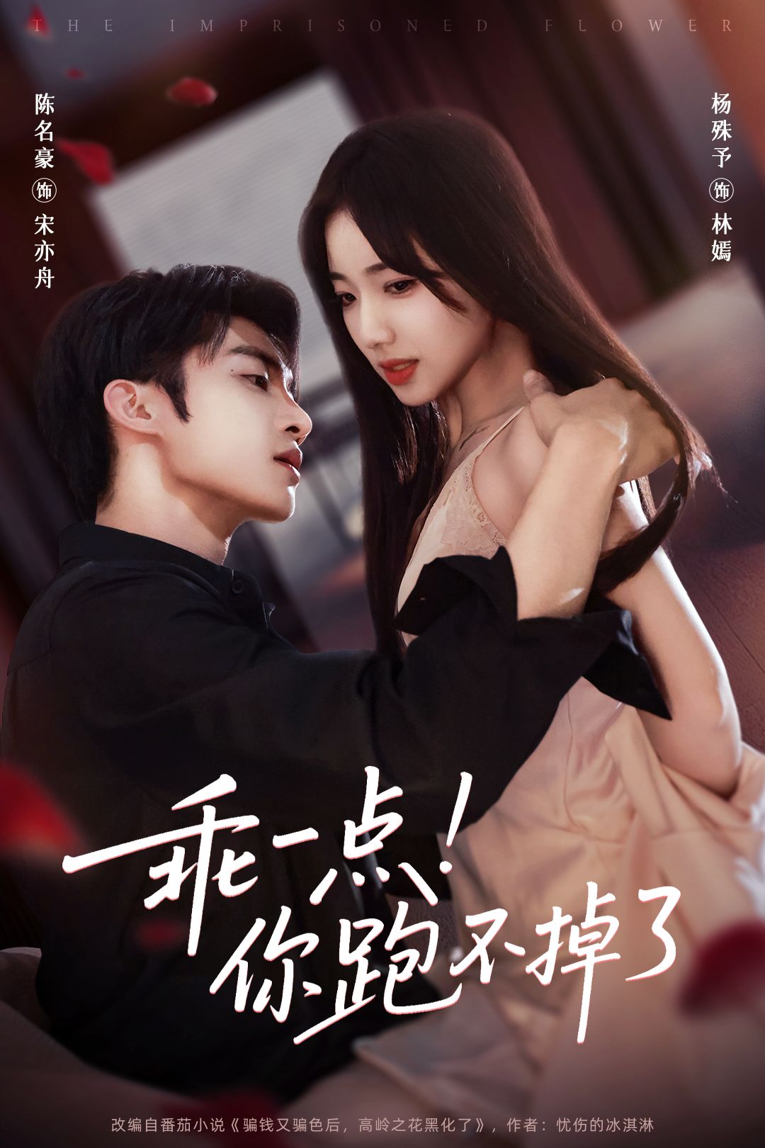 乖一點！你跑不掉了(全集)