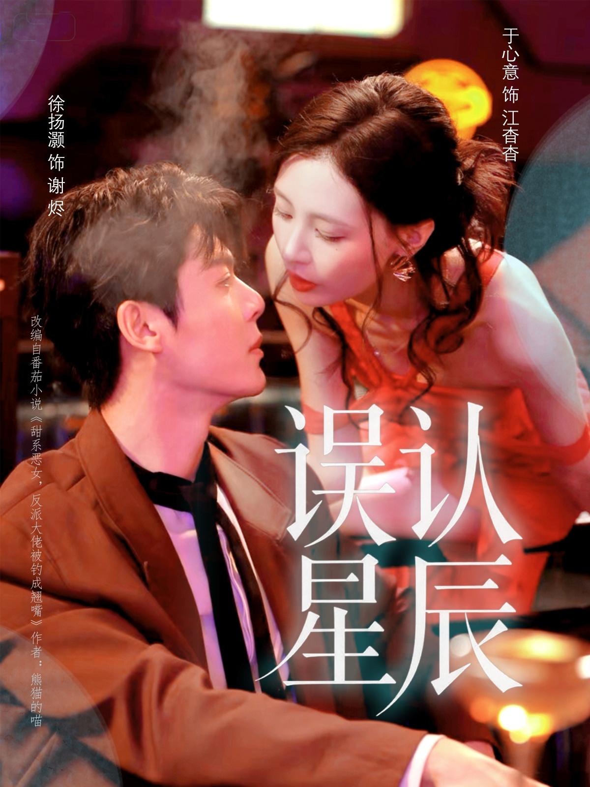 誤認(rèn)星辰(全集)